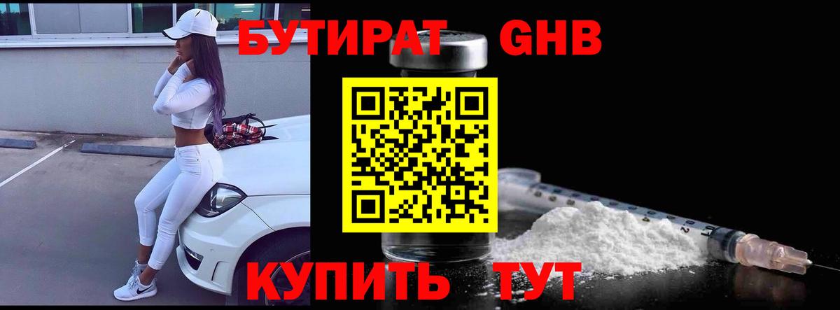 Бутират BDO 33% Апатиты