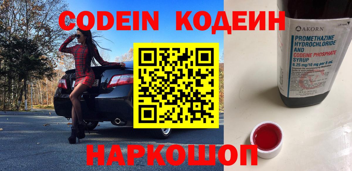 Кодеин Purple Drank  Кодеин Purple Drank  Апатиты  Вход с VPN 
