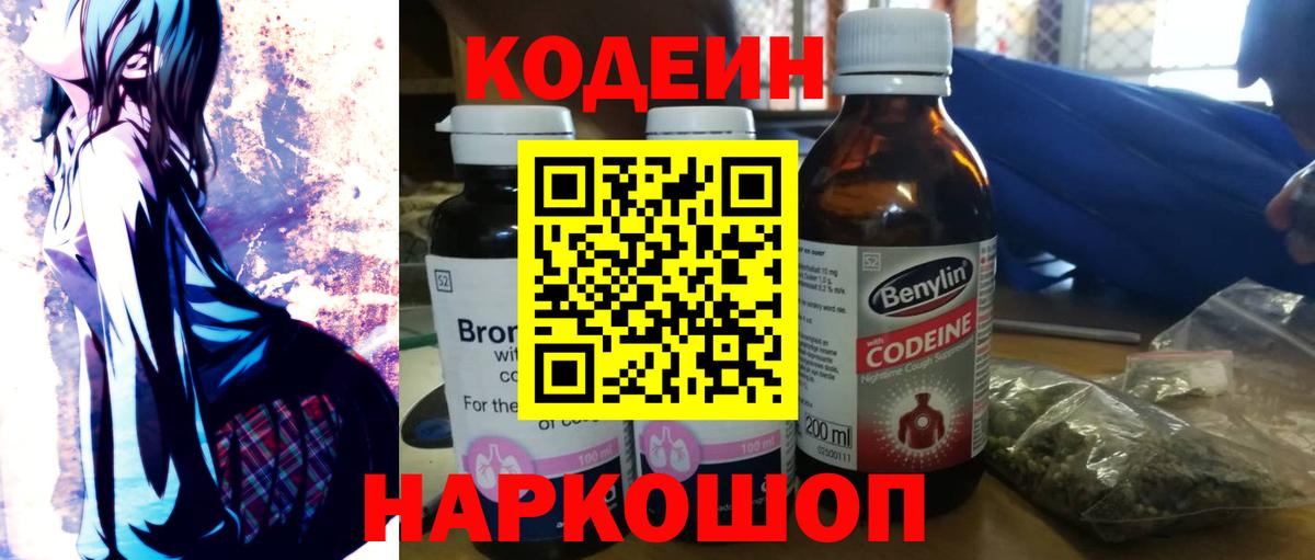 Кодеиновый сироп Lean напиток Lean (лин) Апатиты