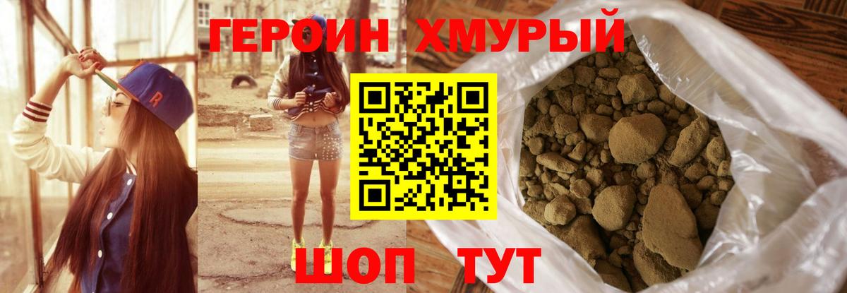 ГЕРОИН Heroin Апатиты