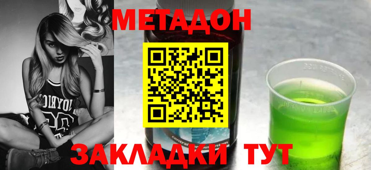 МЕТАДОН methadone  МЕТАДОН VHQ  Апатиты 